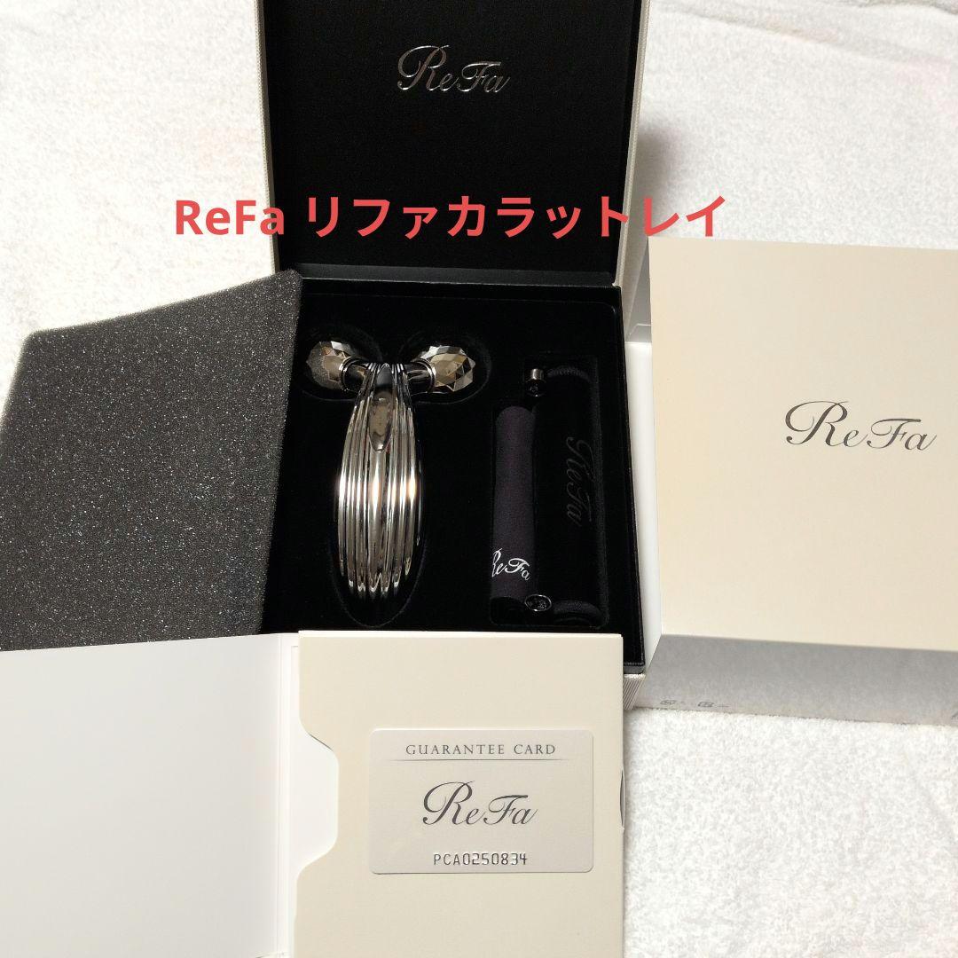 ReFa リファカラットレイ 　純正正規品 ReFa（リファ） カラット レイ フェイス ReFa CARAT RAY FACE 美顔器