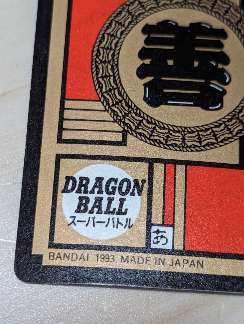 カードダス ドラゴンボール スーパーバトル5 196 命中ハイキック チチ