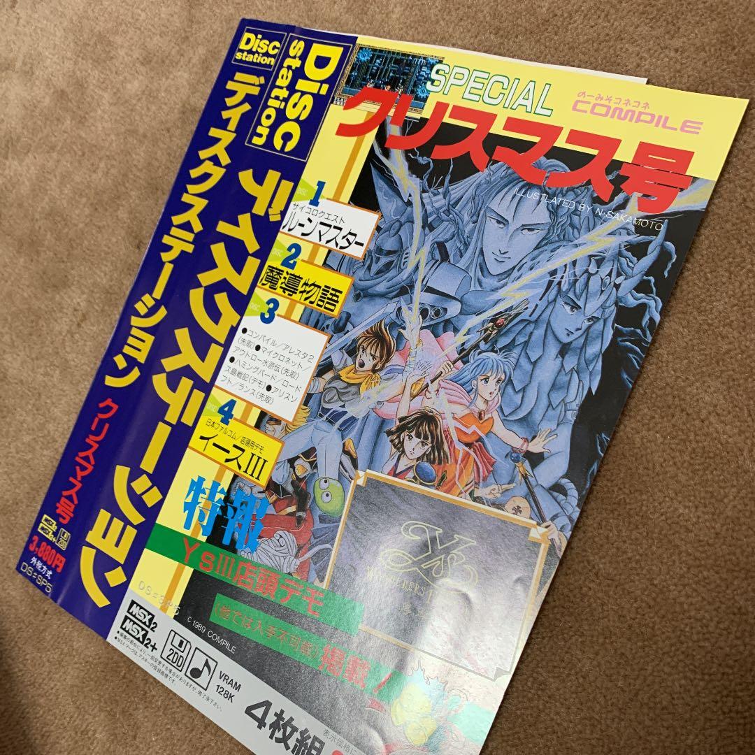 美品】【箱なし】ディスクステーション クリスマス号 MSX COMPILE