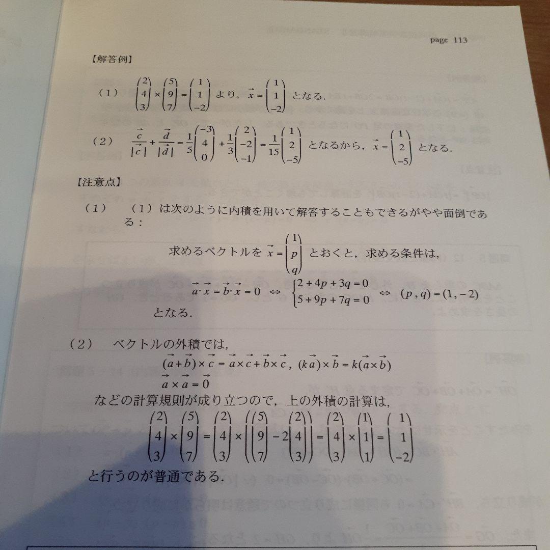 数理科学研究会テキスト STANDARD Ⅱ 第2分冊 野口修 著 - メルカリ