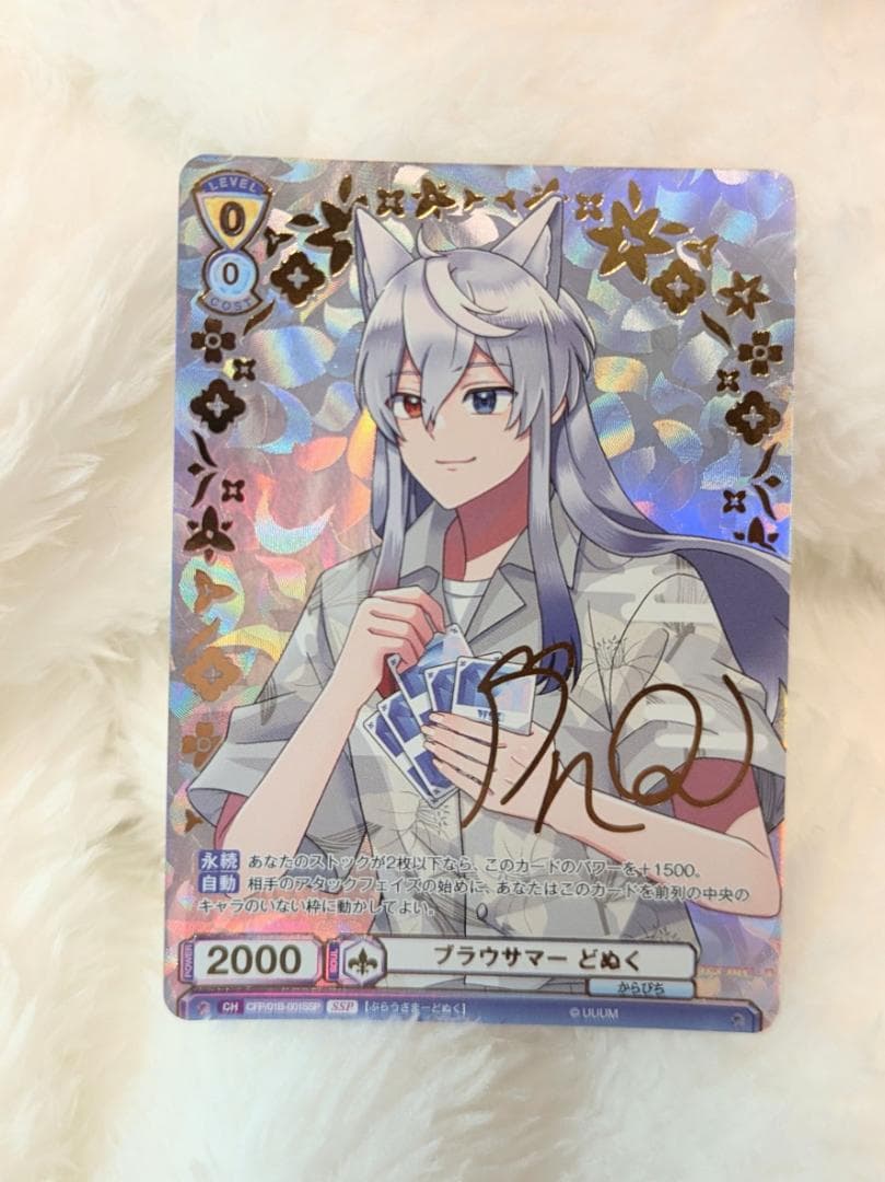 カラフルピーチ ヴァイスシュヴァルツブラウ どぬく サイン入り