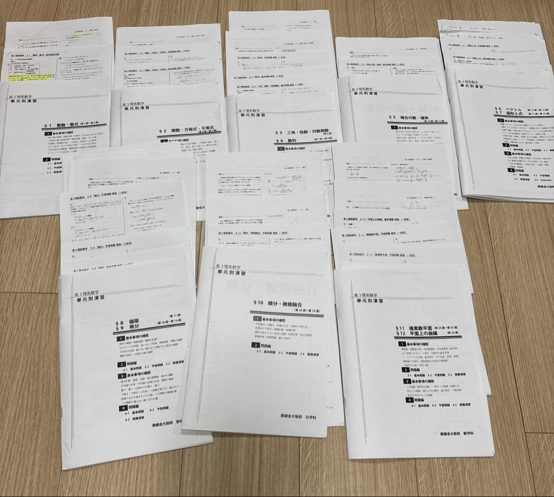 鉄緑会 SA/A帯 2024年度 単元別演習 解答付 高3理系数学 大阪校 - メルカリ