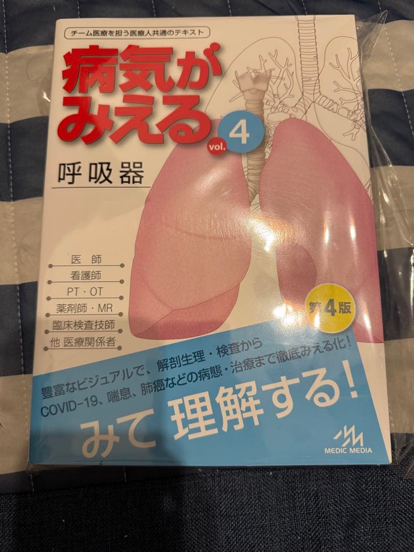 《最新版》病気がみえる 12巻 セット《裁断済み》
