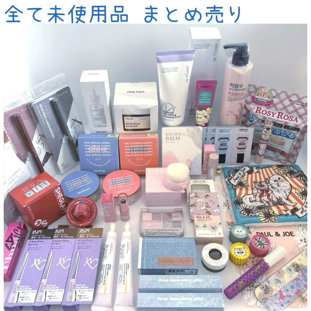 全て未使用 まとめ売り スキンケア コスメ 化粧品 まとめ まとめて