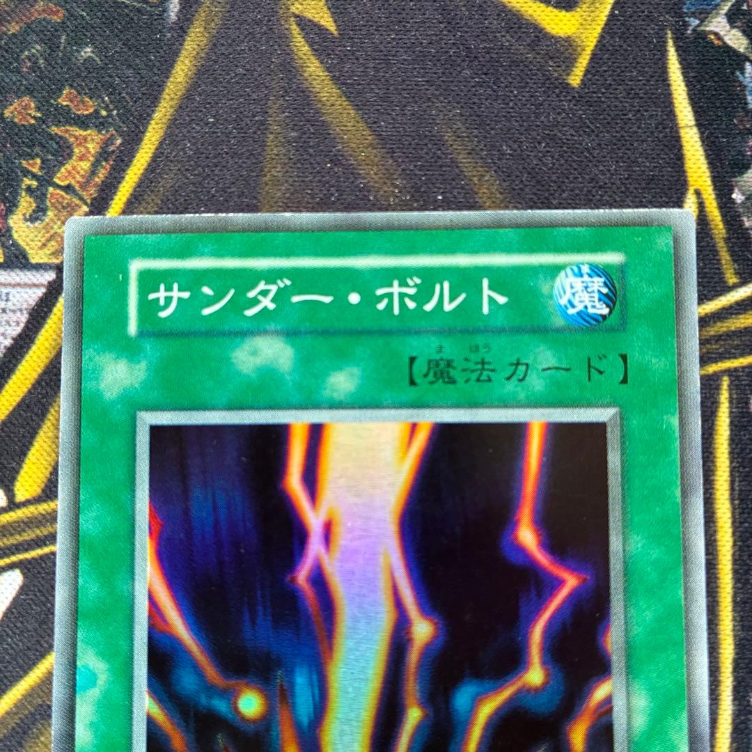 遊戯王初期 サンダー・ボルト スーパーレア - メルカリ