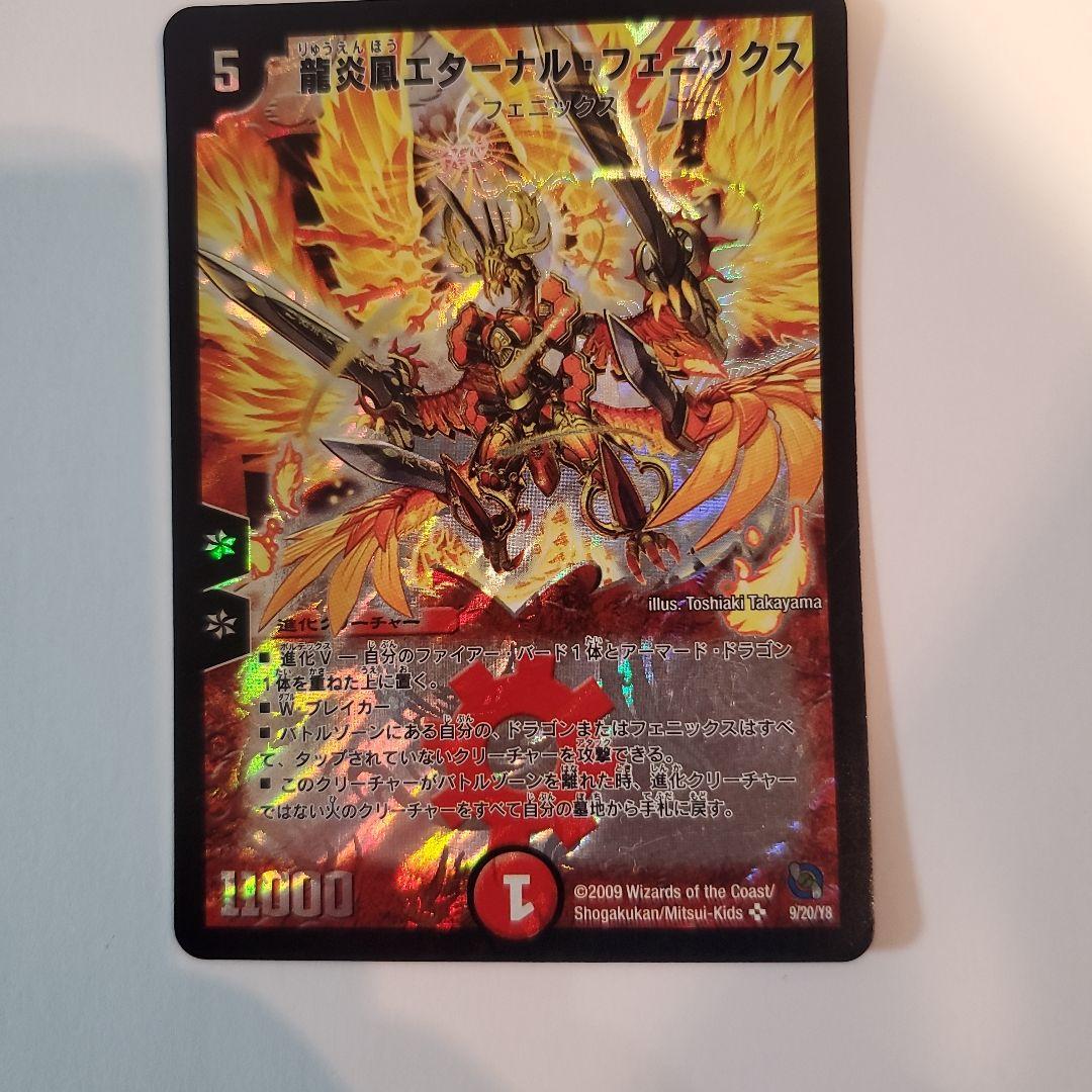 龍炎鳳エターナル・フェニックス デュエルマスター - メルカリ