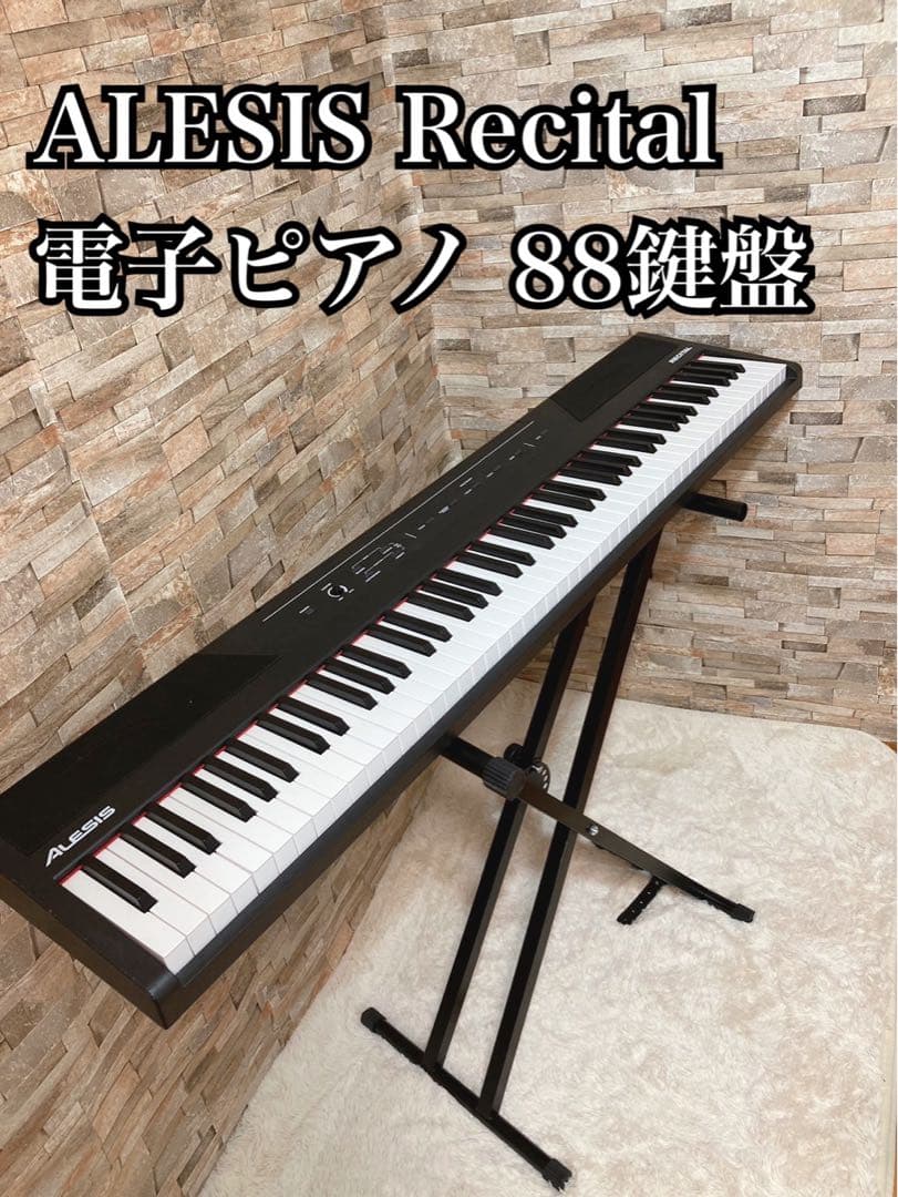 ALESISアレシス電子ピアノRECITAL 88鍵盤
