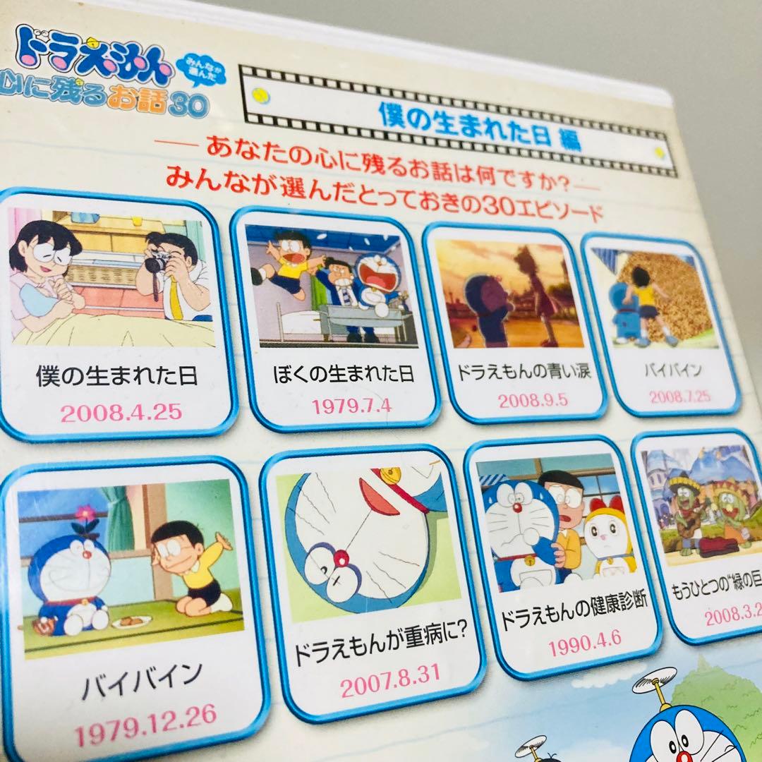 199.ドラえもん DVD みんなが選んだ心に残るお話30 僕の生まれた日 編