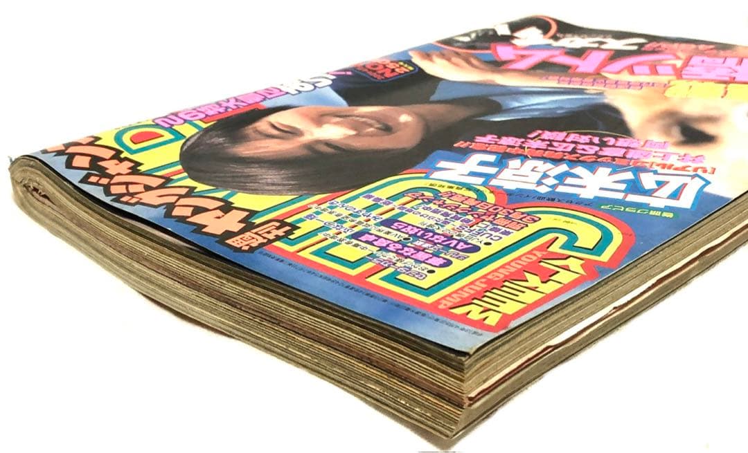 激レア□週刊ヤングジャンプ2001年 4／5号□広末涼子&井上