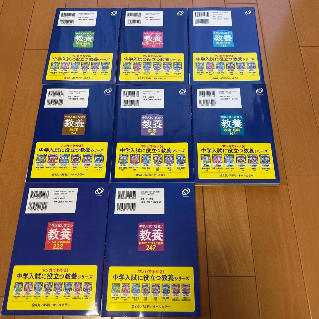 マンガでわかる！中学入試に役立つ教養 ①〜⑧ - メルカリ