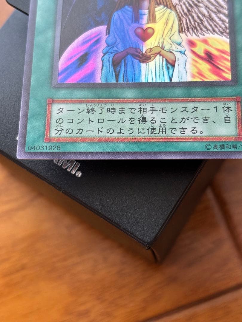 遊戯王 心変わり（2枚組） スタジオダイス版 高橋和希版 初期 ウルトラ