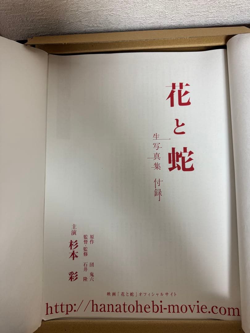 【希少】『花と蛇生写真集』／杉本彩