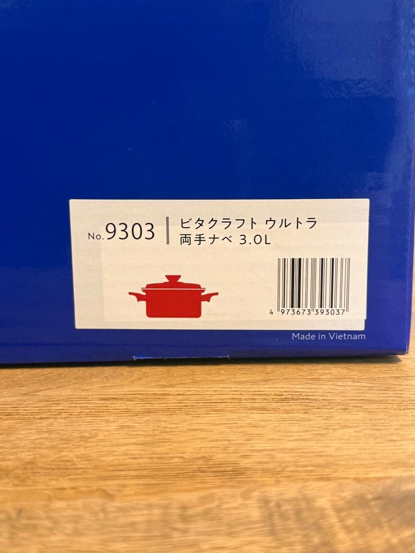 新品 ビタクラフト ウルトラ 両手鍋 3.0L NO.9303
