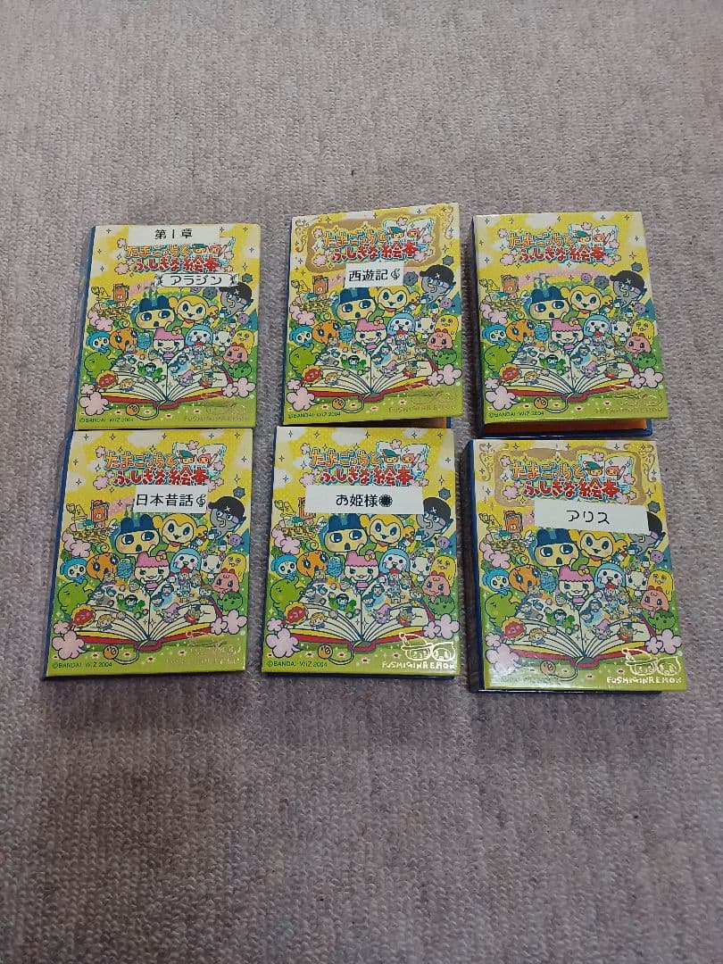 貴重 ★たまごっちとふしぎな絵本 1章～5章 コンプ プロモカード 235枚 貴重 ☆たまごっちとふしぎな絵本 1章～5章 コンプ プロモカード 235枚