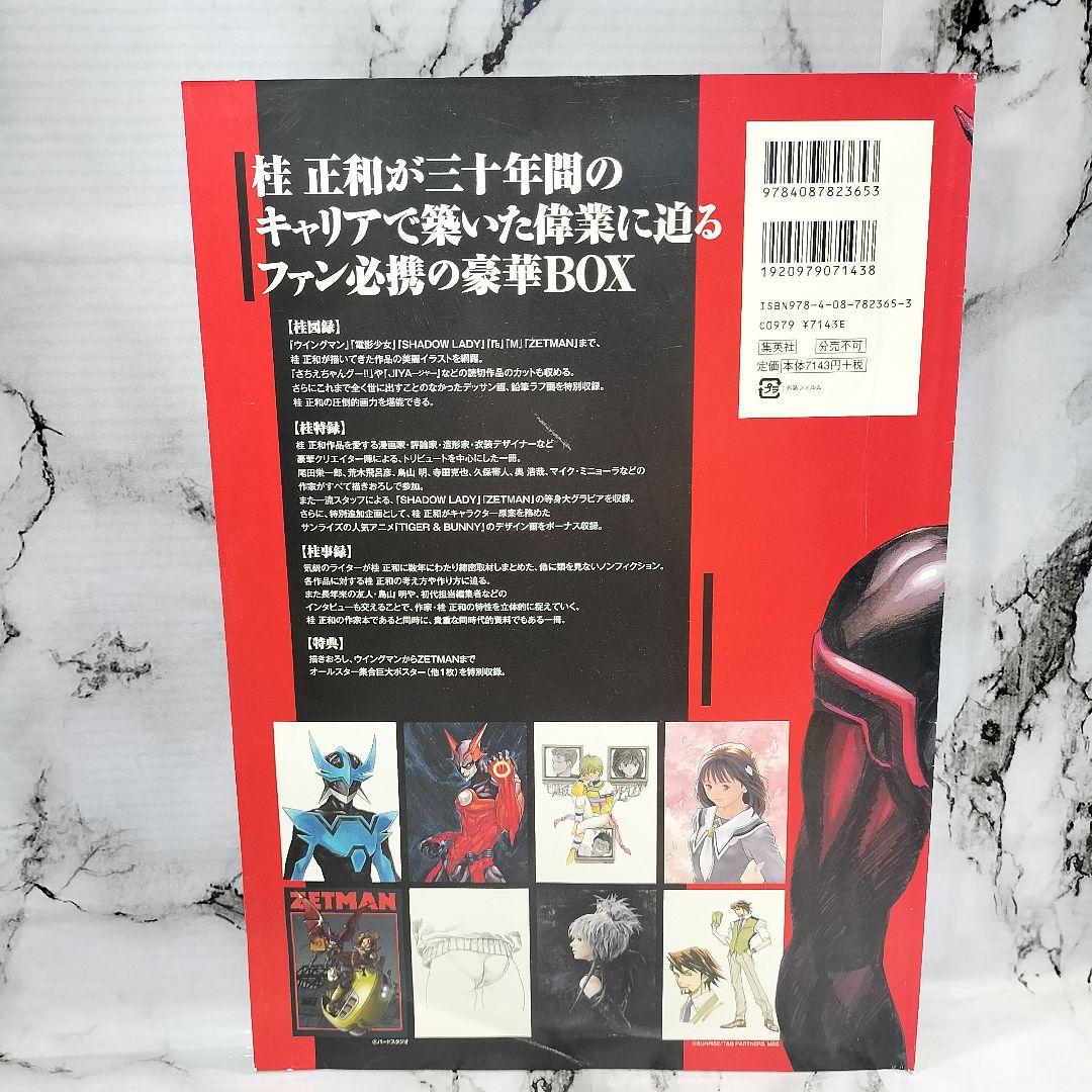 桂大全 桂正和画業30周年記念本 画集 - メルカリ