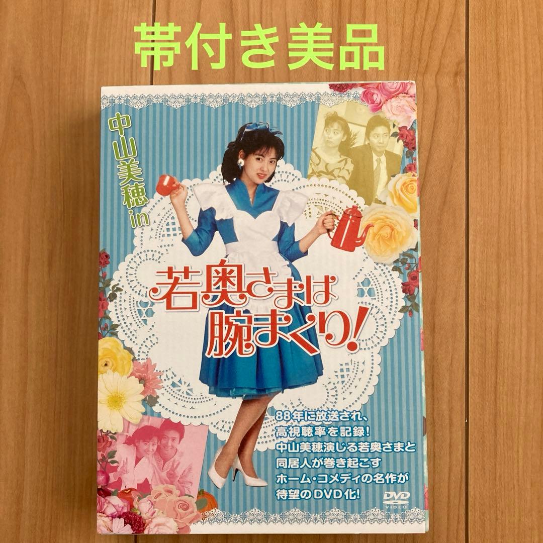 若奥さまは腕まくり DVD-BOX〈6枚組〉 帯付き 美品 - メルカリ