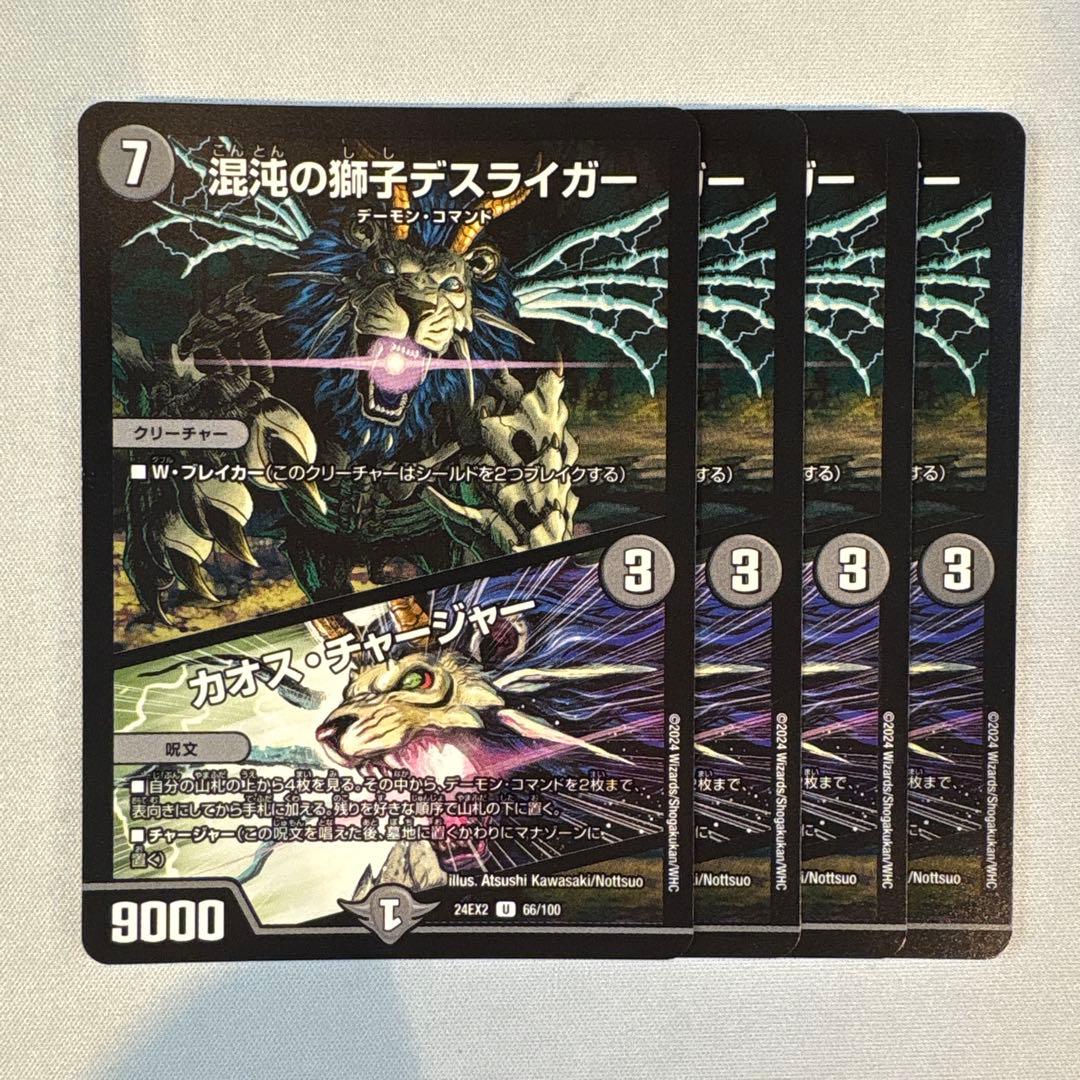 156266 混沌の獅子デスライガー カオスチャージャー - メルカリ