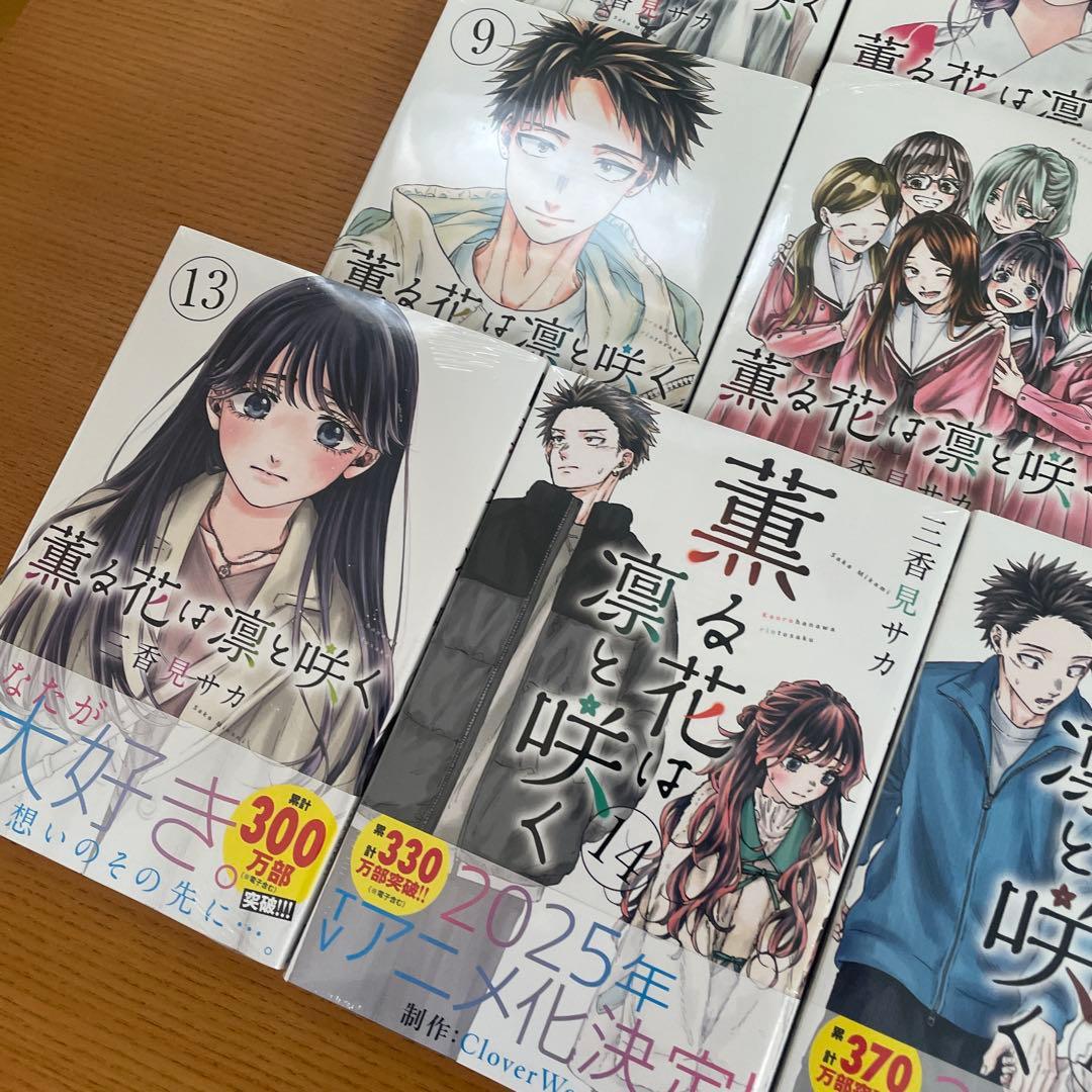 薫る花は凛と咲く 1〜17巻 初版 シュリンク付き - メルカリ