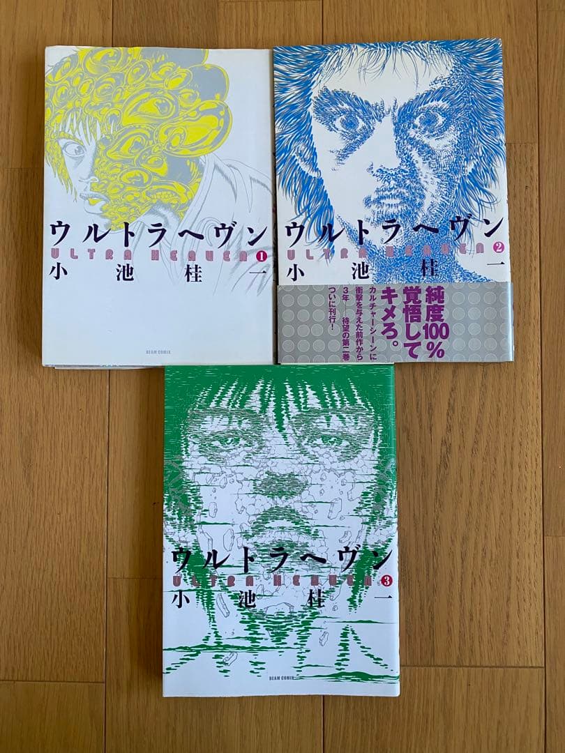 ウルトラヘヴン 1-3 全巻セット 小池桂一 - メルカリ