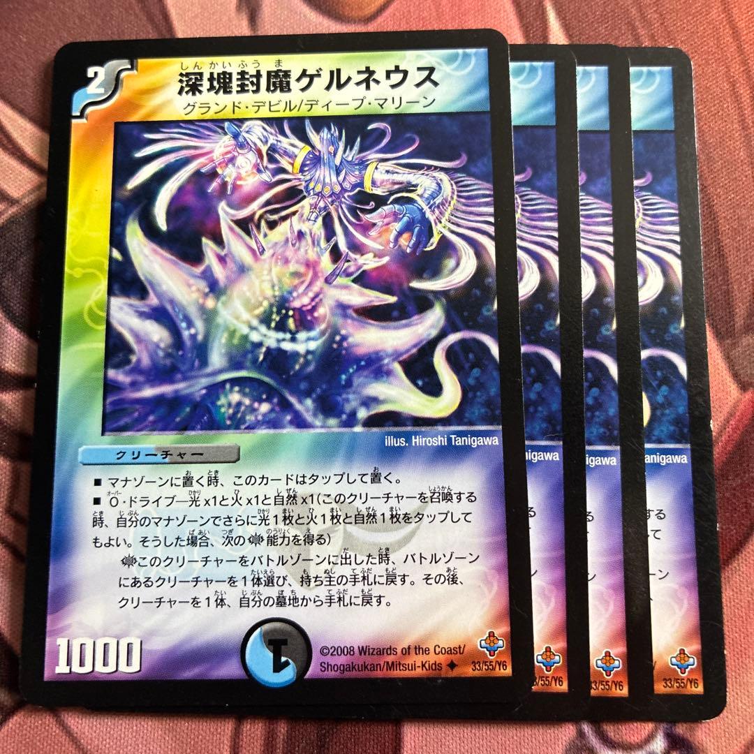 管理番号9954）深塊封魔ゲルネウス×4 - メルカリ