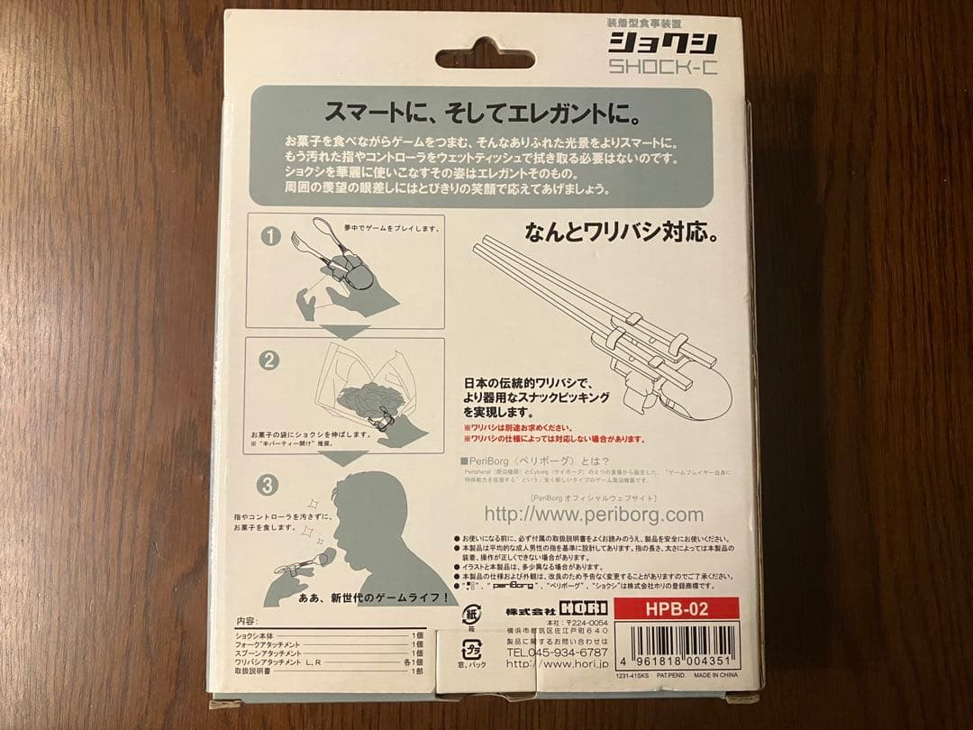 【SHOCK-C】HORI ペリボーグ　ショクシ　箱傷みあり【未使用】