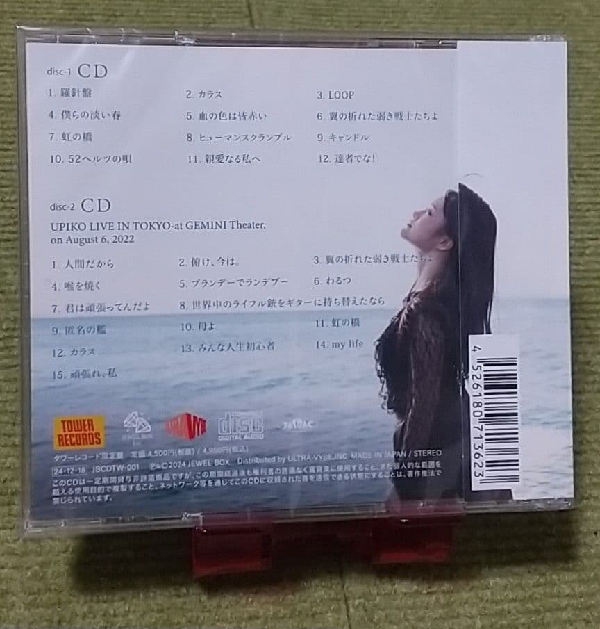 うぴ子 羅針盤 CDアルバム タワーレコード限定盤 未開封 - メルカリ