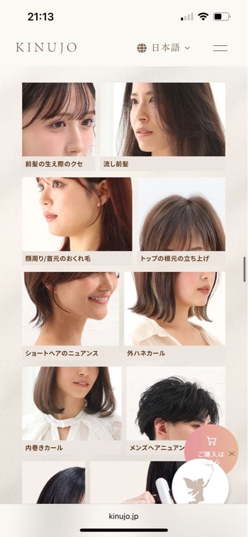 KINUJOMINI IRON -deux- キヌージョ ミニストレートアイロン