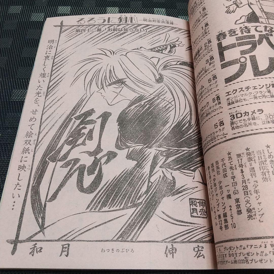 週刊少年ジャンプ 1995年12号※スラムダンク 表紙&巻頭オールカラー