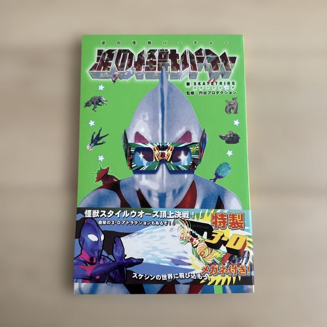 涙の怪獣パーティー / スケートシング c.e cavempt シーイー Amazon.co.jp: 涙の怪獣パーティー スケートシング ZCIO : おもちゃ
