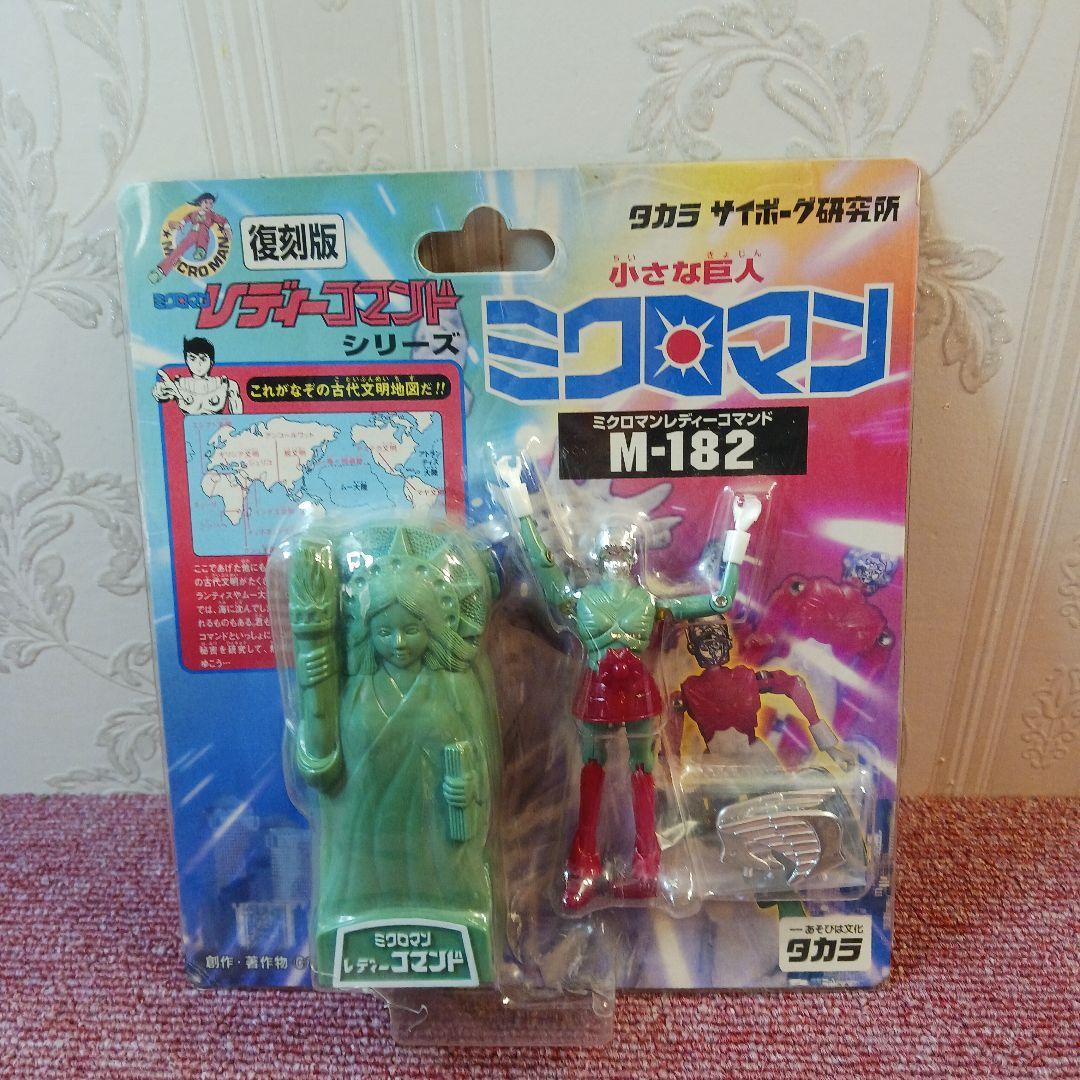 ミクロマン 、復刻版 レディー コマンド M－ 182アリス - メルカリ