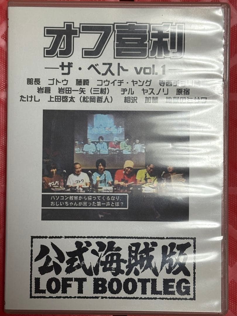 オフ喜利　ザ・ベスト vol.1 ベスト・オブ・ベスト 水木一郎 | ディスコグラフィ | 水木一郎 | 日本