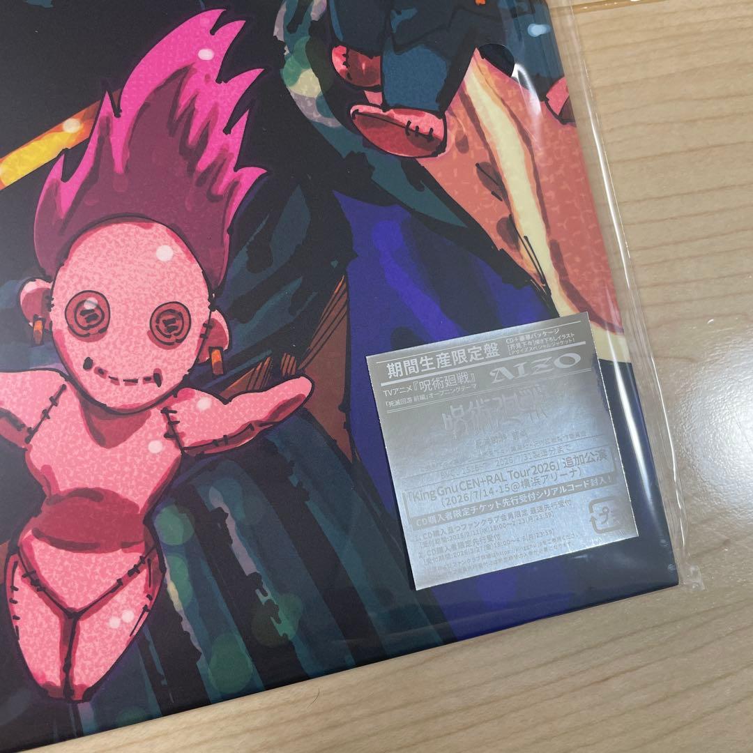 ①AIZO (期間生産限定盤) -King Gnu (メガジャケ付)キングヌー