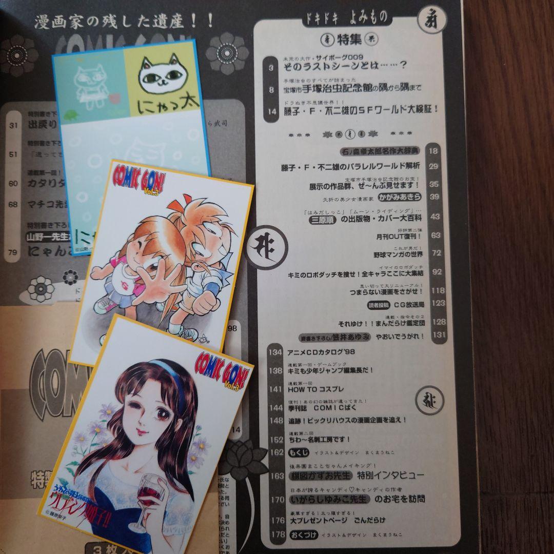 ☆COMIC GON! コミック・ゴン! 第1号~vol.5 5冊セット☆ - メルカリ