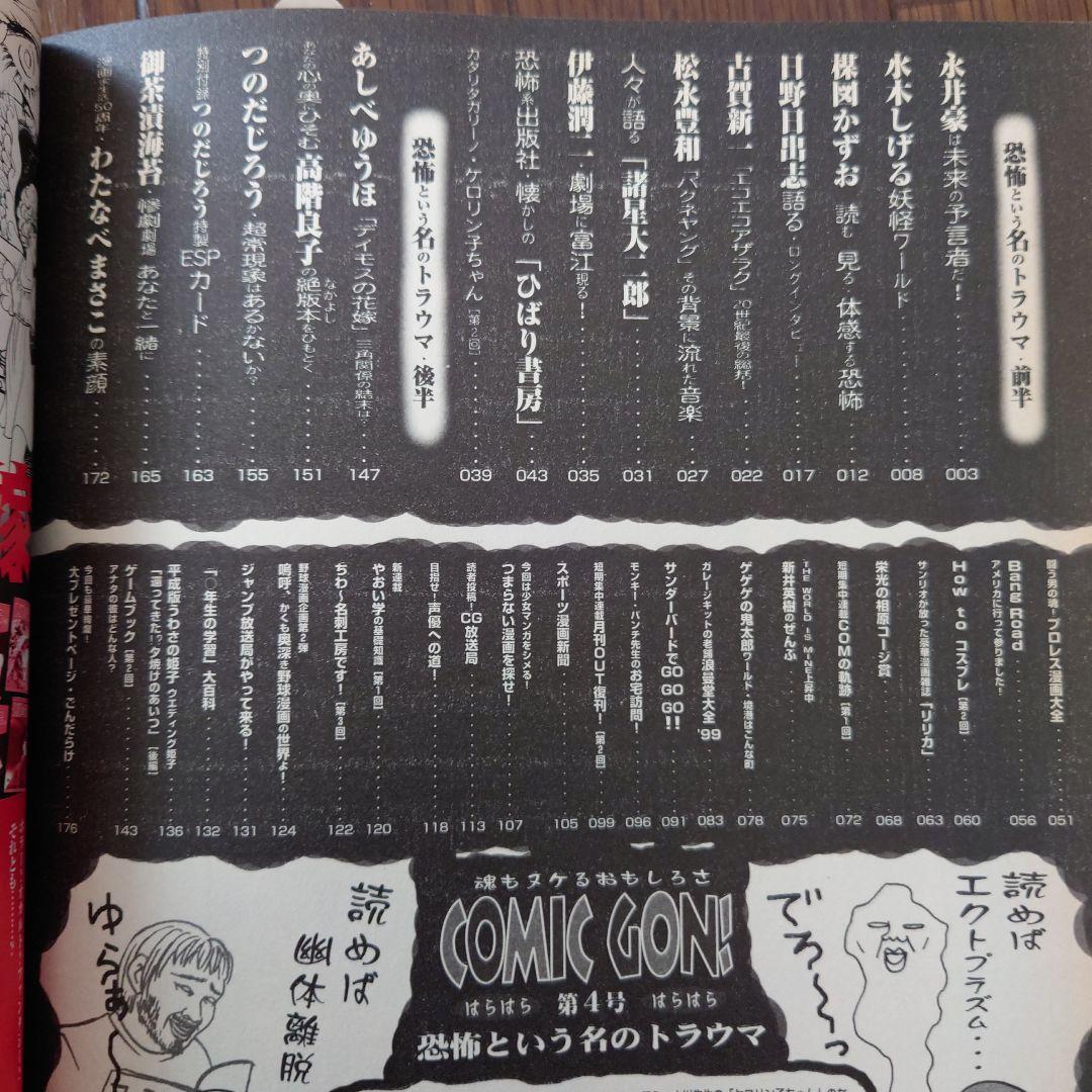 ☆COMIC GON! コミック・ゴン! 第1号~vol.5 5冊セット☆ - メルカリ