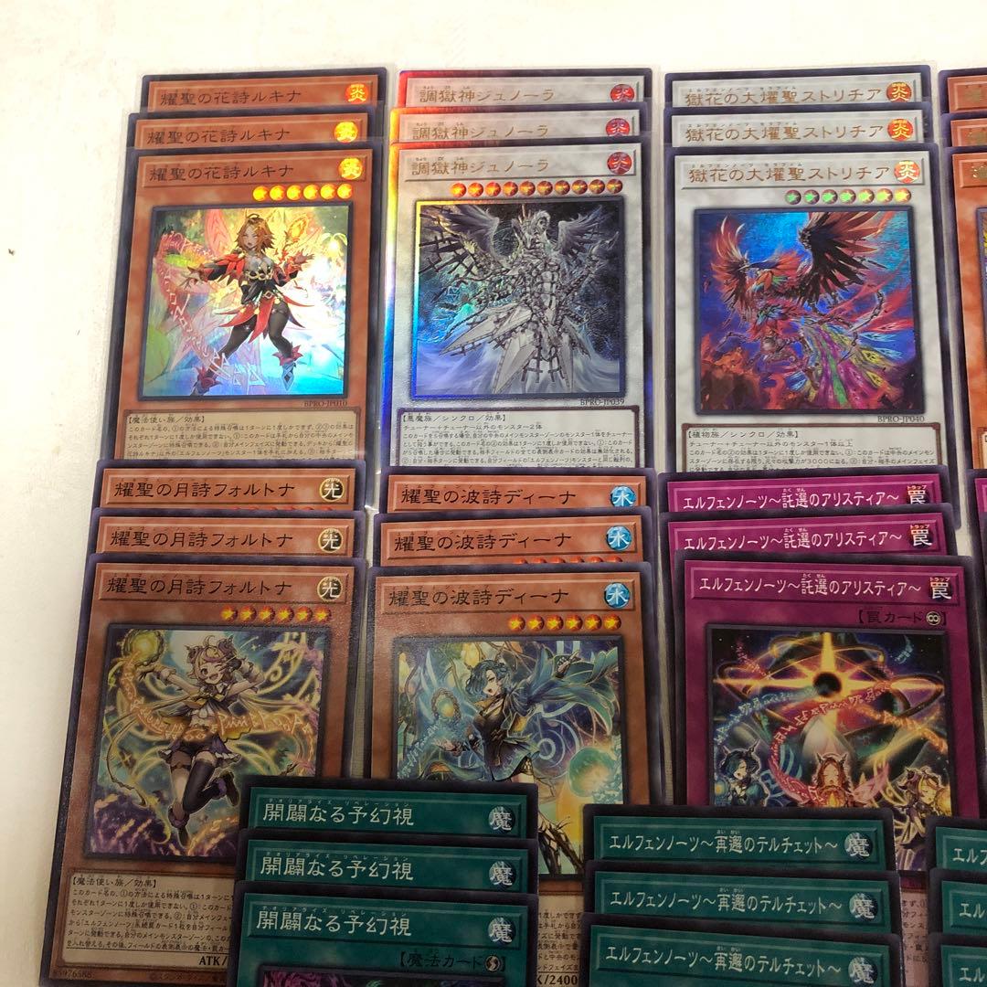 遊戯王 エルフェンノーツ デッキパーツ 11種33枚 - メルカリ