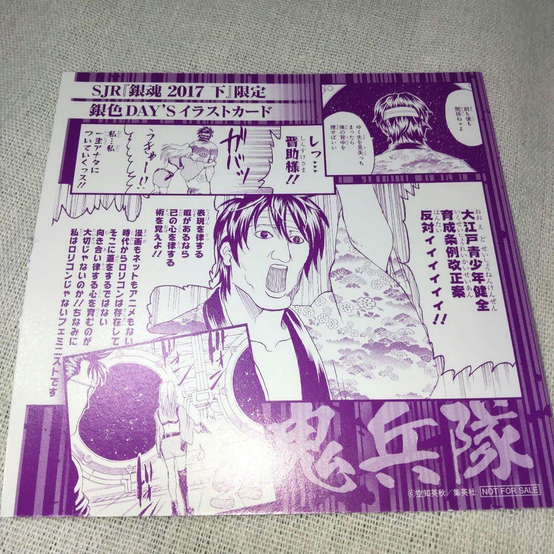 銀魂 高杉晋助 鬼兵隊 イラストカード - メルカリ