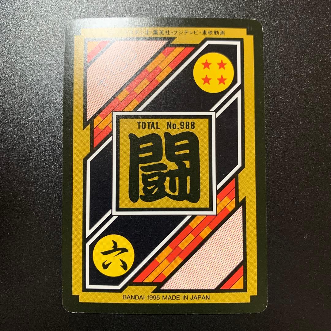 半額対象】ドラゴンボールZ カードダス No.342 孫悟空 孫悟天 ブルマ