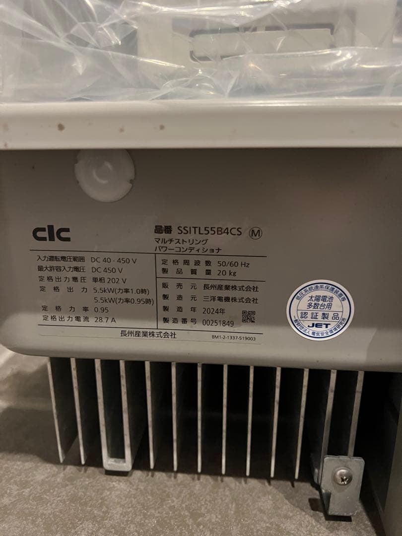 長州産業　パワコン　5.5kW SSITL55B4CS 2024年製
