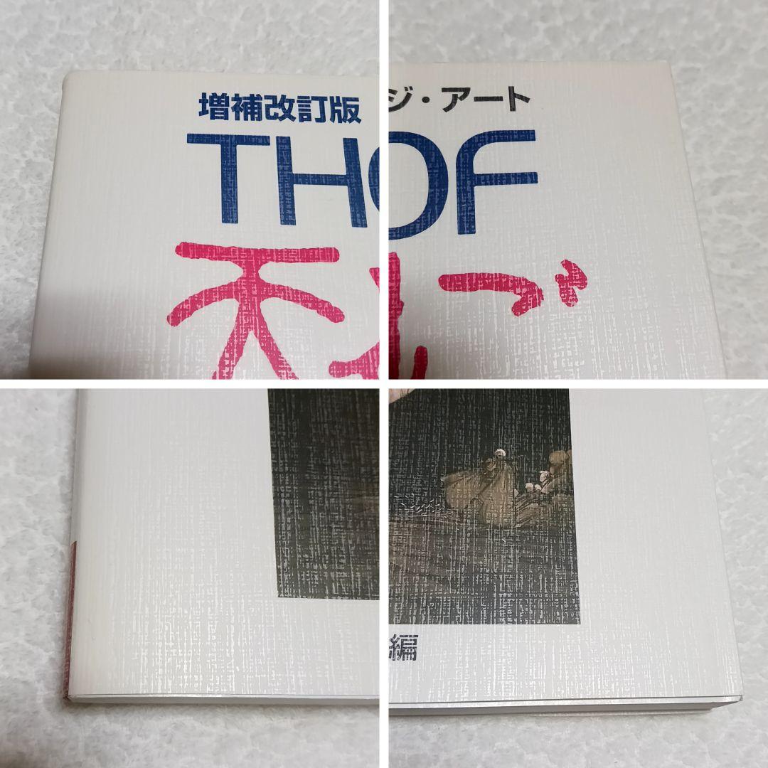 THE ART OF 天使のたまご 増補改訂版 天野喜孝 押井守 - メルカリ