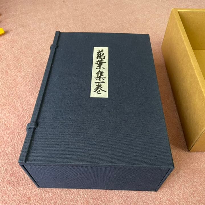 御物　桂萬葉集　巻子本解説付