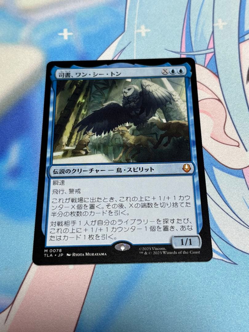 MTG 司書、ワン・シー・トン 日本語版1枚