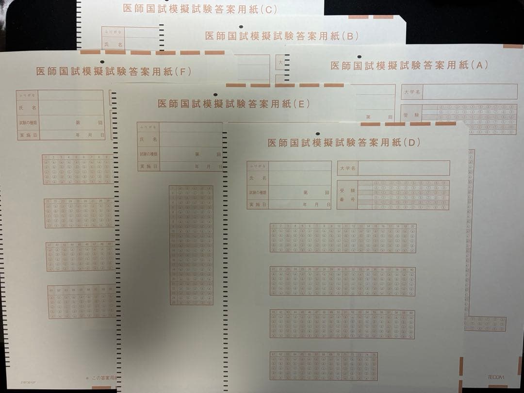 TECOM テコム統一模試 第3回120 解説書、問題書、画像別冊 医師国家