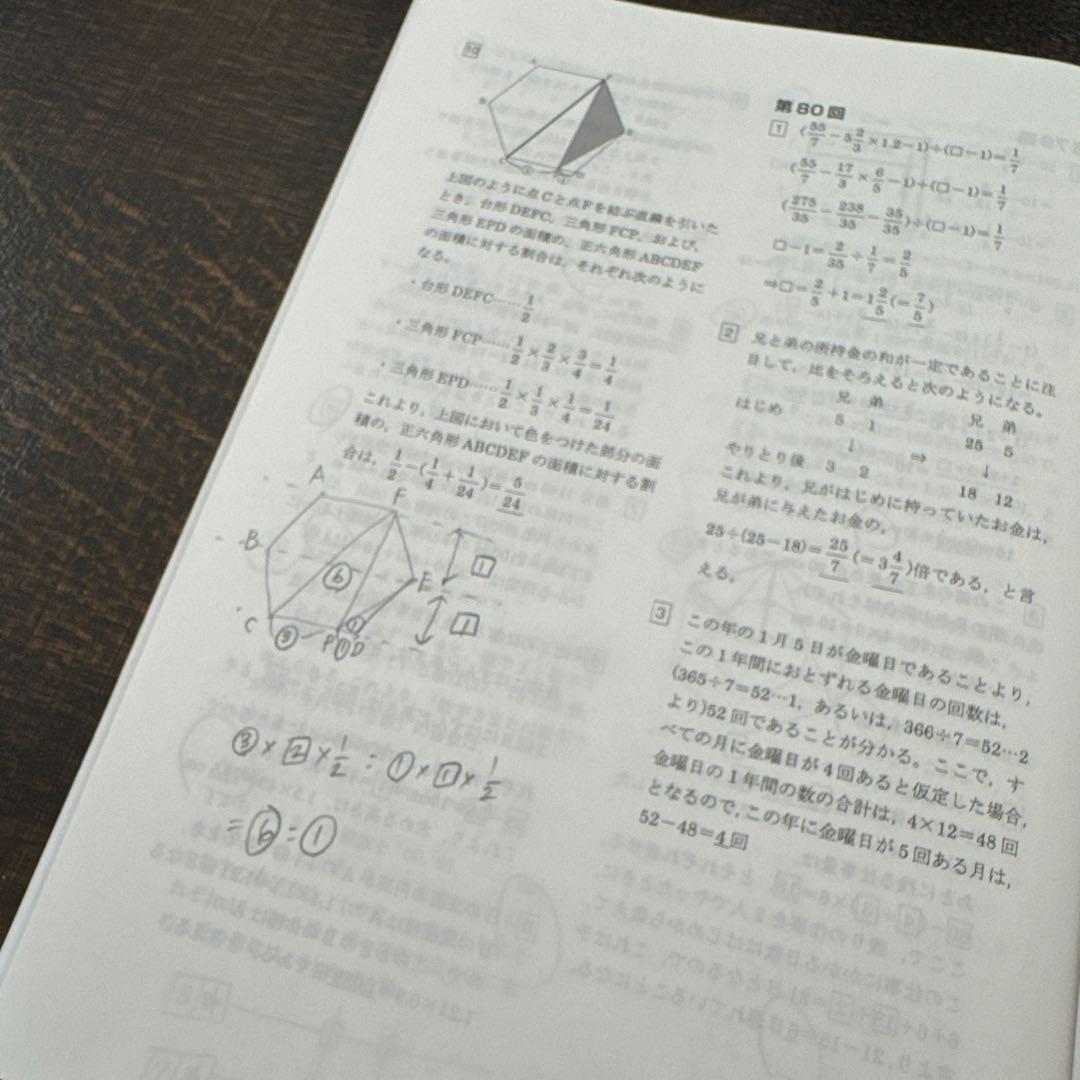 中学受験テキスト 下剋上算数 難関校受験編 - メルカリ