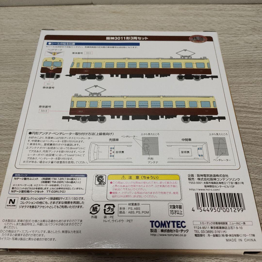 鉄道コレクション 阪神電車 4点セット - メルカリ