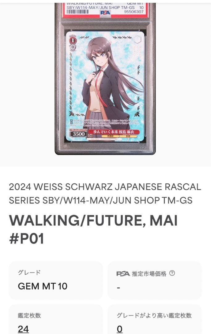 PSA10)歩んでいく未来 桜島 麻衣 プロモ 青ブタ ヴァイス - メルカリ