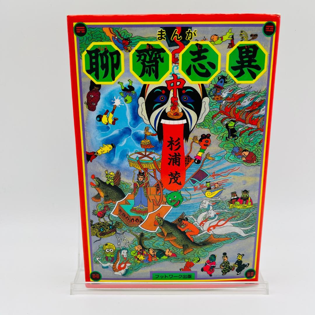 杉浦茂 13冊 まとめ売り 南海キッド 円盤Z モクモクドンちゃん など