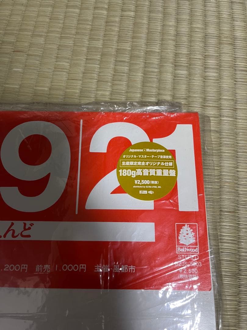 はっぴいえんど 180g重量盤 LPレコード 2タイトルセット 和モノ 大滝