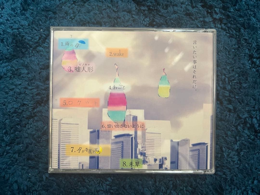 SaucyDog 【廃盤】嘘月の雨の理由 ウソツキノナミダノワケ - メルカリ