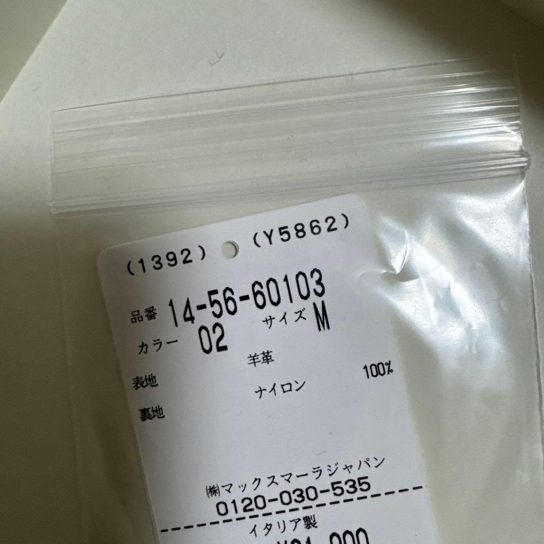 バンブ様】マックスマーラ ブラウン 羊革 手袋 Mサイズ