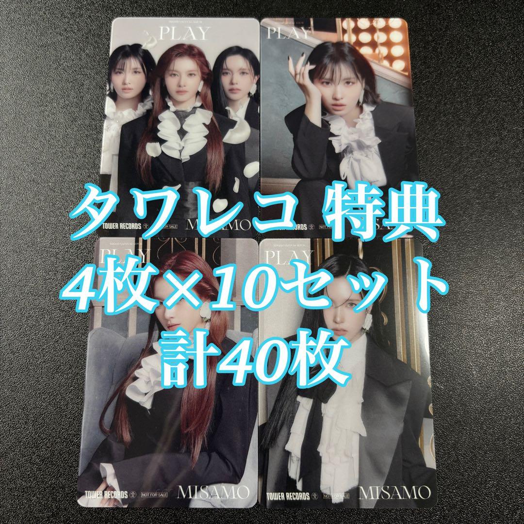 MISAMO PLAY タワレコ 特典 40枚セット コンプ トレカ ミサモ - メルカリ